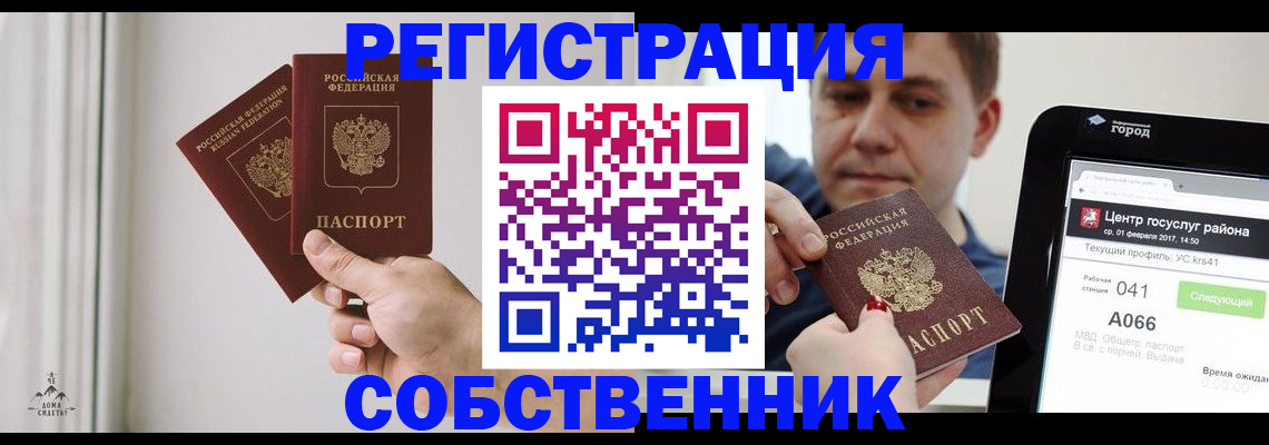 прописка для работы в Алагире